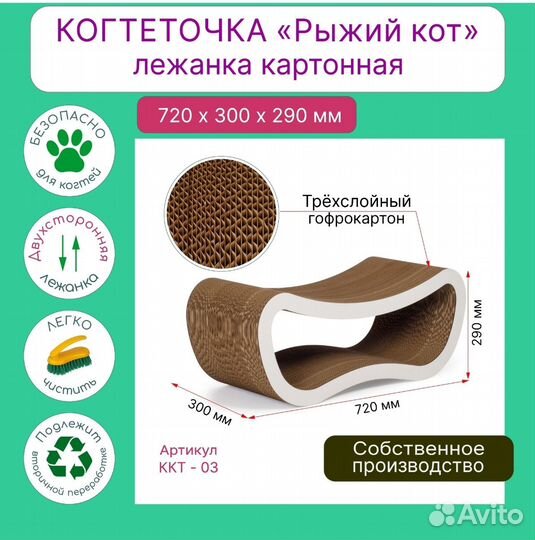 Когтеточка лежанка картонная напольная двухсторон