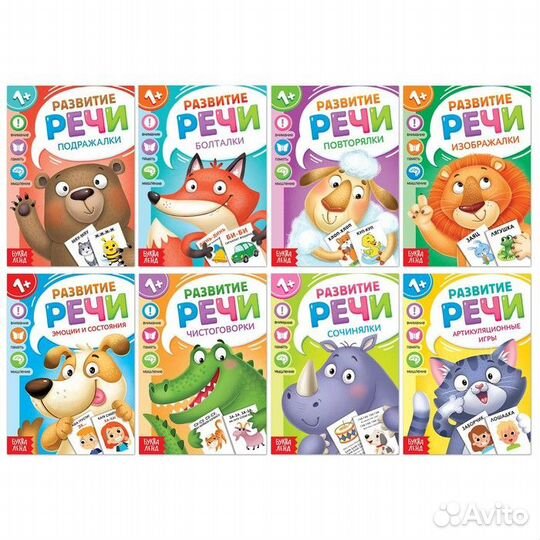 Набор мини книг - Учимся говорить 8 шт. по 20 стр