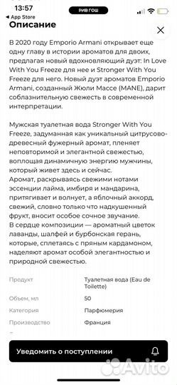 Туалетная вода Armani Stronger Whith You Freeze