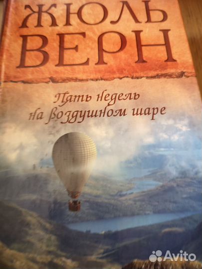 Книги подписка Жюль Верн 10 книг