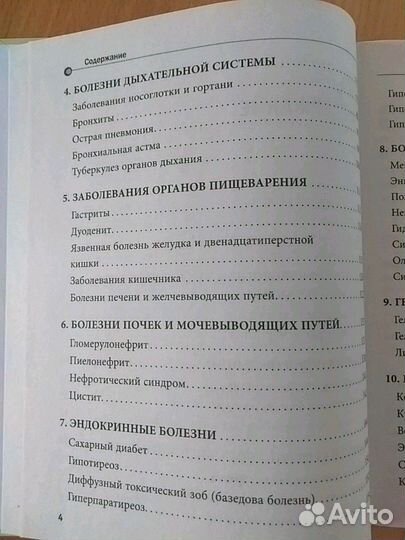 Книга Детские болезни