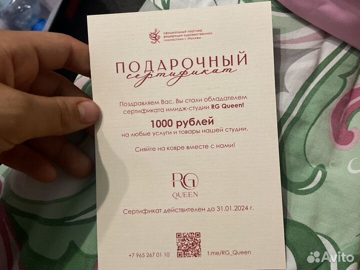 Сертифинат на 1000 рублей, RG Queen