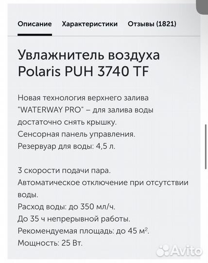 Увлажнитель воздуха Polaris PUH 3740 TF
