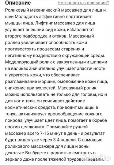 Массажер роликовый для лифтинг массажа лица