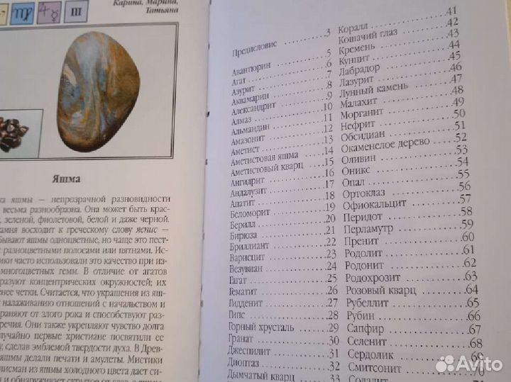 Драгоценные камни мини атлас