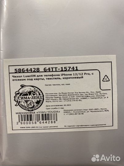 Чехол на iPhone 12 12 pro с отсеком для карты