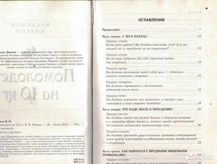 Помолодеть на 10 кг Миркин Владимир Иванович