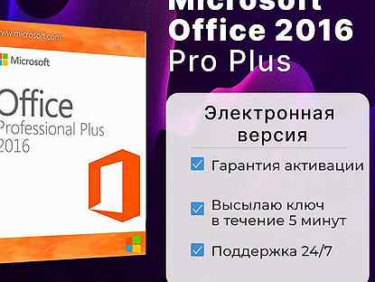 Office 2016 для Mac с привязкой