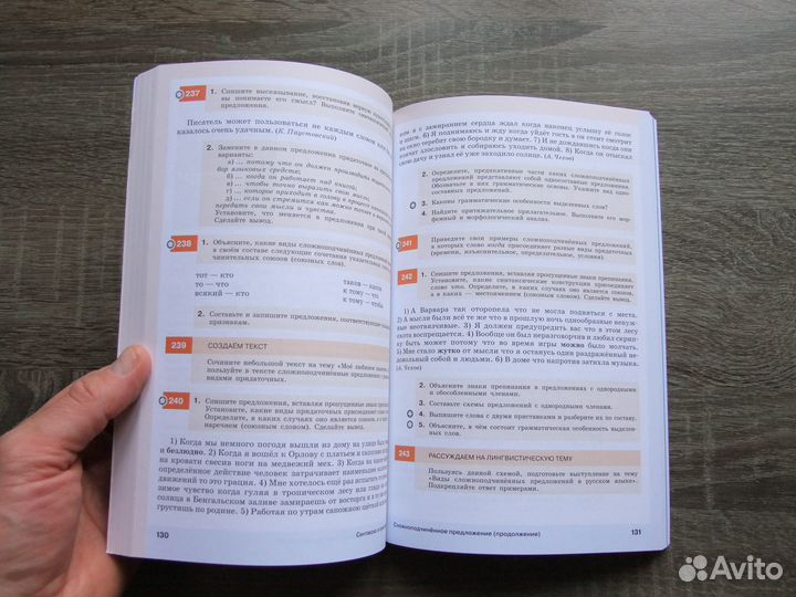 Разумовская Русский язык 9 класс Учебник 2023 г