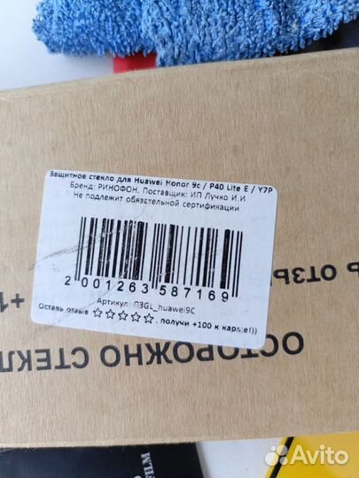 Защитное стекло на honor 9c/p40 Lite E