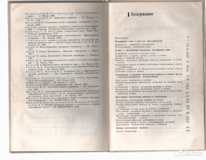 Плодородие почв, круговорот и баланс питательных в