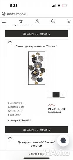 Настенное панно из металла