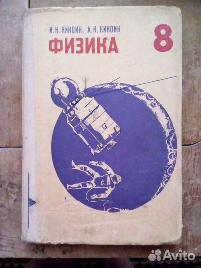 Физика и химия советского периода