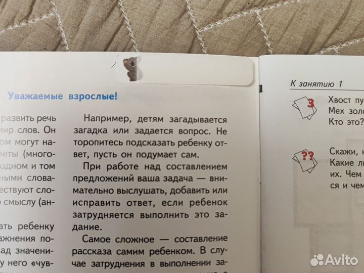 Рабочая тетрадь по развитию речи