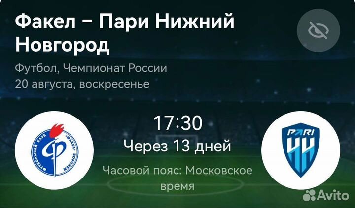 Билеты на футбол