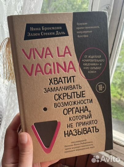 Книга Viva la Vagina