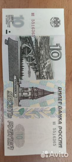 10рублей 1997 без модификации