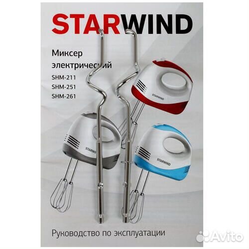 Ручной миксер starwind SHM261