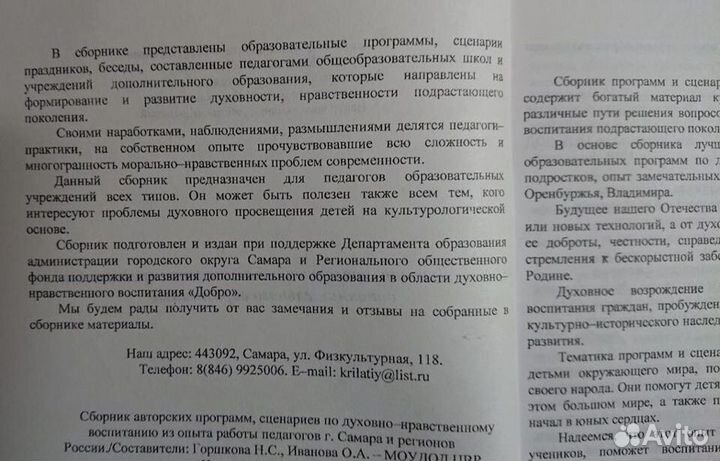 Воспитание Духовность Нравственность Образование