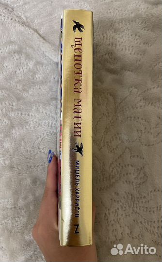 Мишель Харрисон Три сестры, семейное проклятие