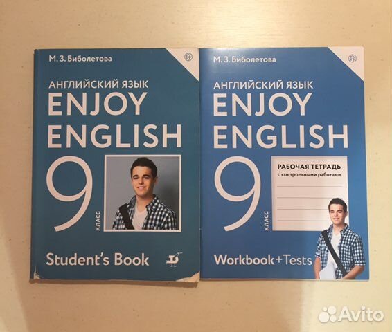 Учебник по английскому, 9 класс и рабочая тетрадь