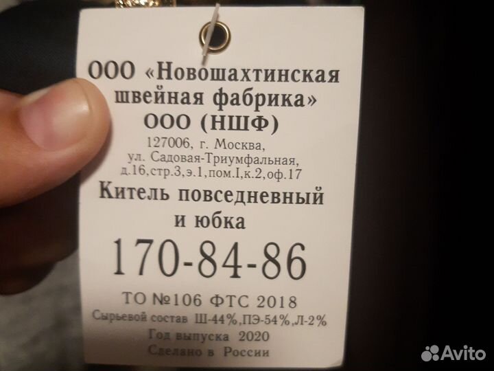 Таможенная форма женская