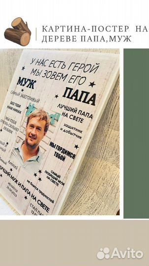 Постер на дереве