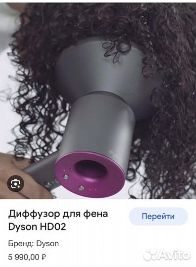 Насадка, диффузор для фена dyson supersonic