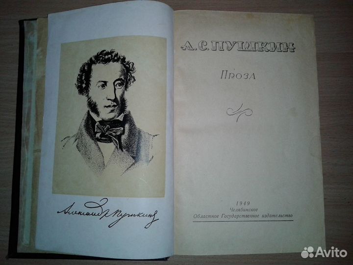 Пушкин А.С. Редкое издание, 1949 г