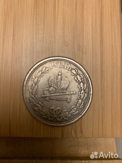 Царские монеты