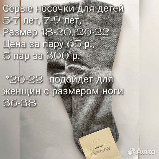 Носочки детские