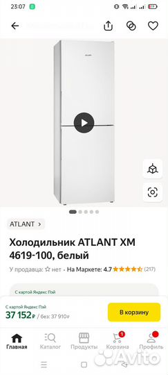 Новый холодильник Атлант