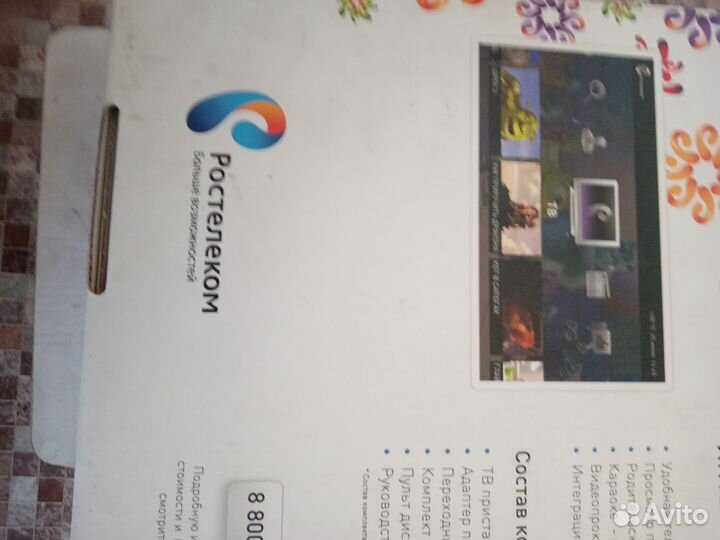 Приёмник для интернет телевидения. Ростелеком