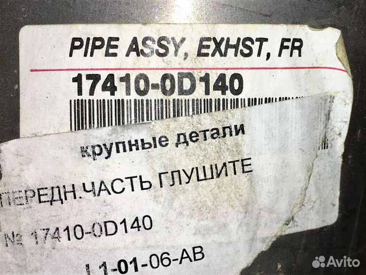 Глушитель 174100D140 Toyota Corolla E12 2001-2006