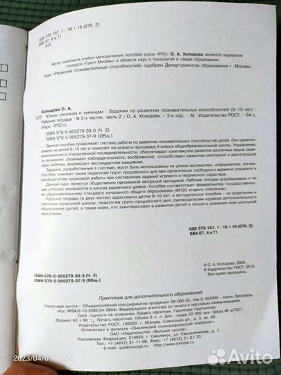 Рабочая тетрадь Умники и умницы (часть 2)