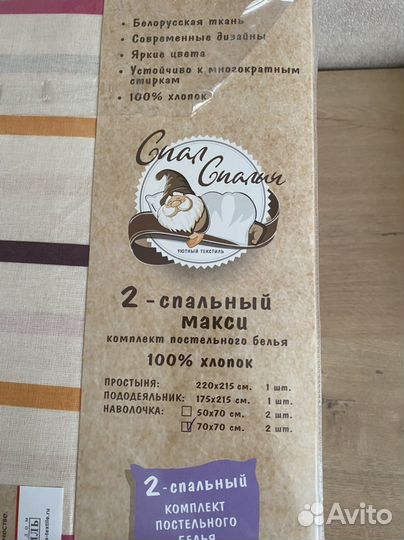 Белье постельное