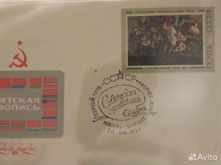 Конверты первого дня СССР комплекты
