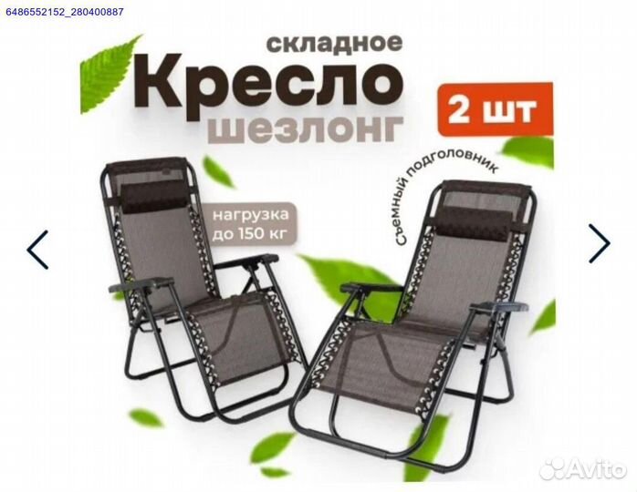 Пляжное кресло-шезлонг 2шт (Арт.97608)