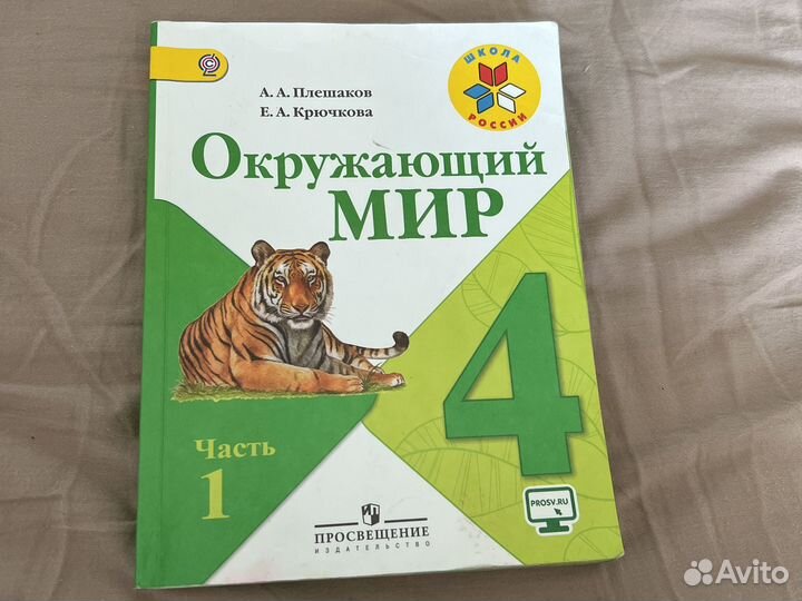 Учебник окружающий мир 4 класс 1 часть