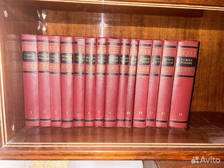 Ромен Роллан Собрание сочинений 14 томов