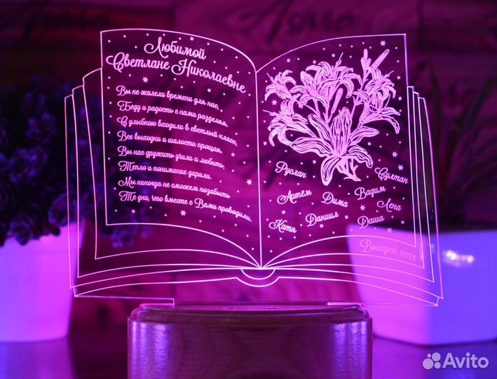 Учителю ночник подарок