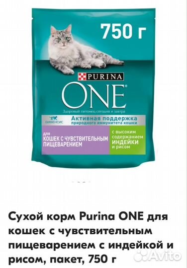 Сухой корм для кошек purina one