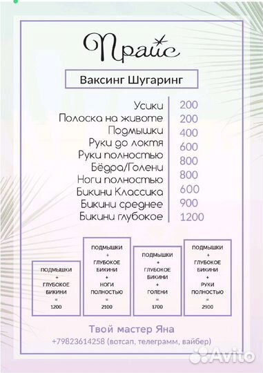 Депиляция Воск, Шугаринг