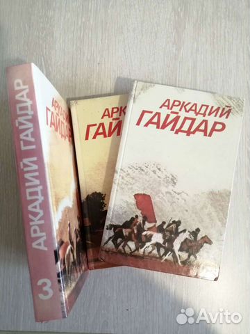 А. Гайдар, собрание сочинений в 3 томах, 1986 год