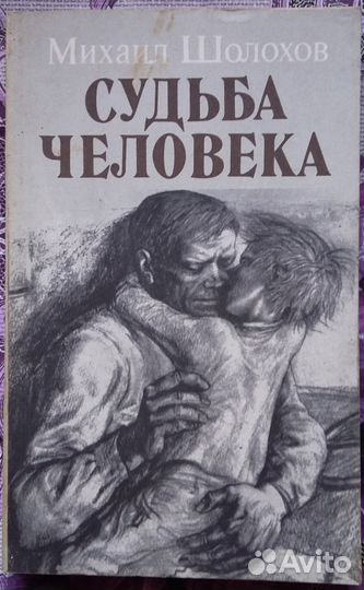 Михаил Шолохов