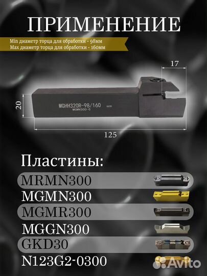 Державка mghh320R-98/160