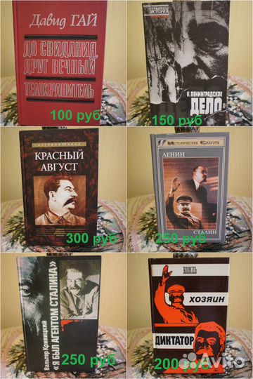 Книги исторической тематики СССР 20-50гг