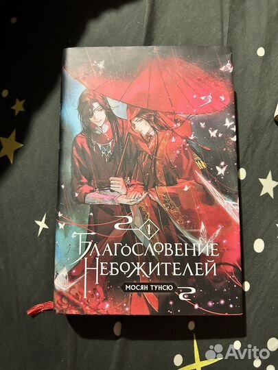 Книги благословение небожителей