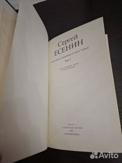 Сергей Есенин Собрание сочинений в двух томах