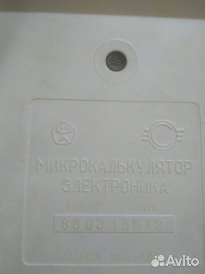 Калькулятор электроника СССР